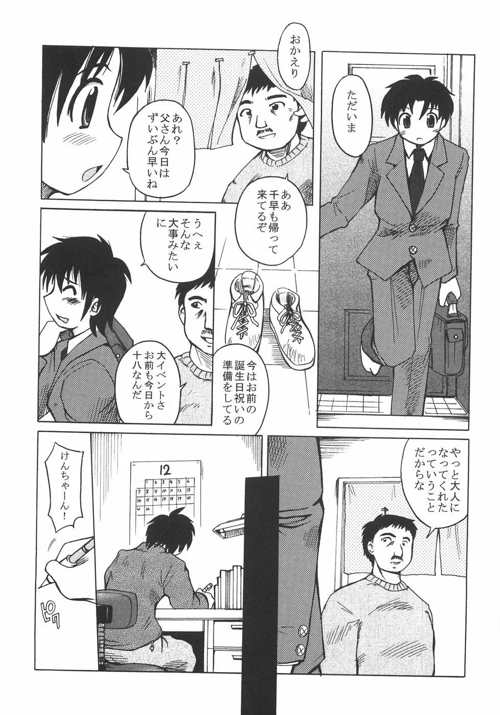 成分無調整 Page.110