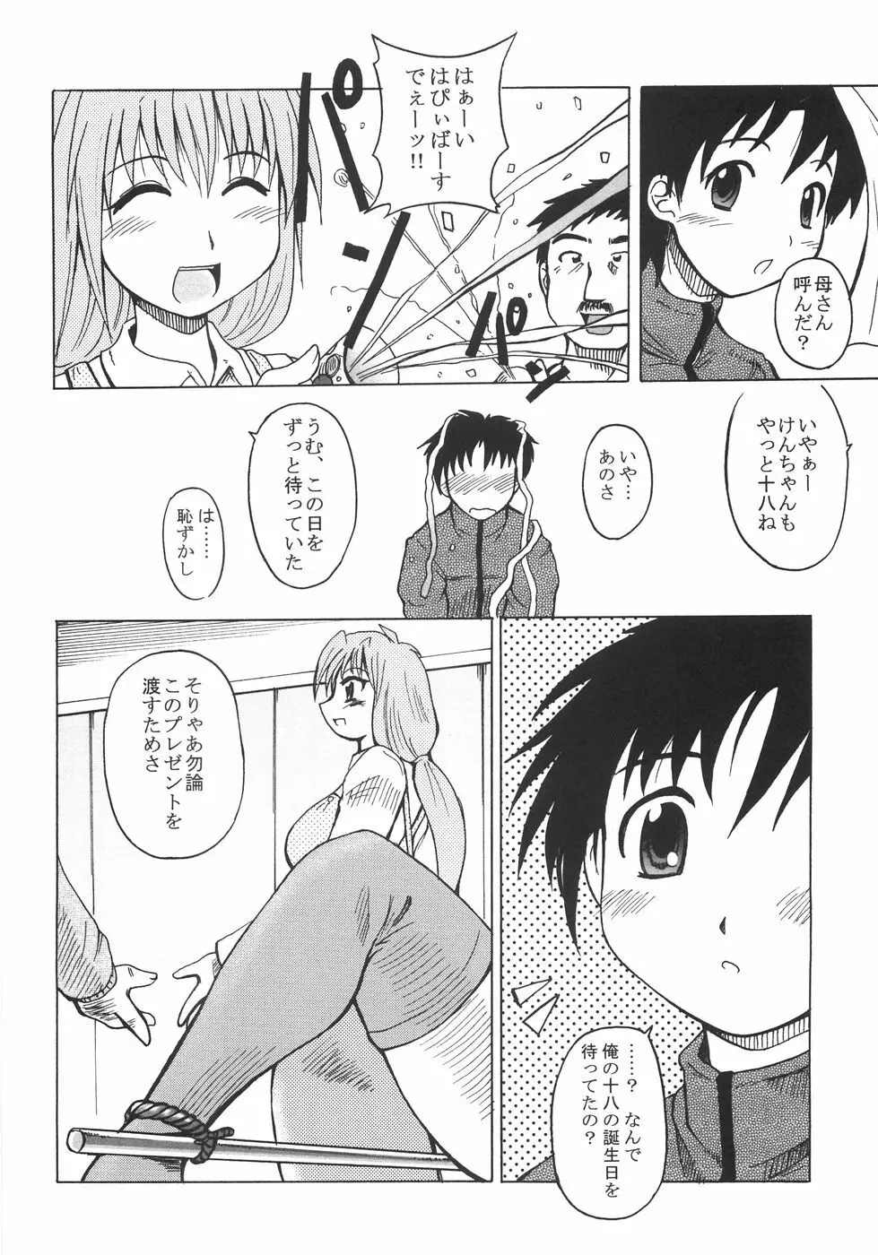 成分無調整 Page.111