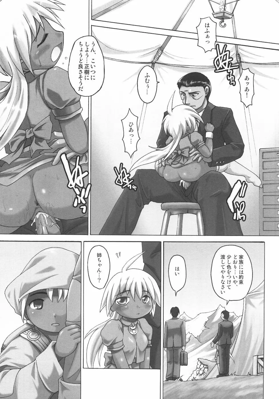 成分無調整 Page.144