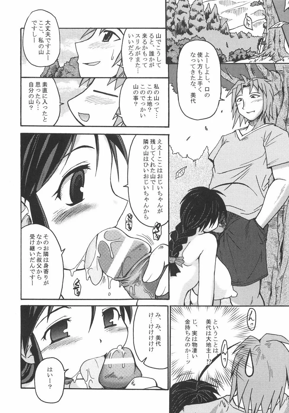 成分無調整 Page.22