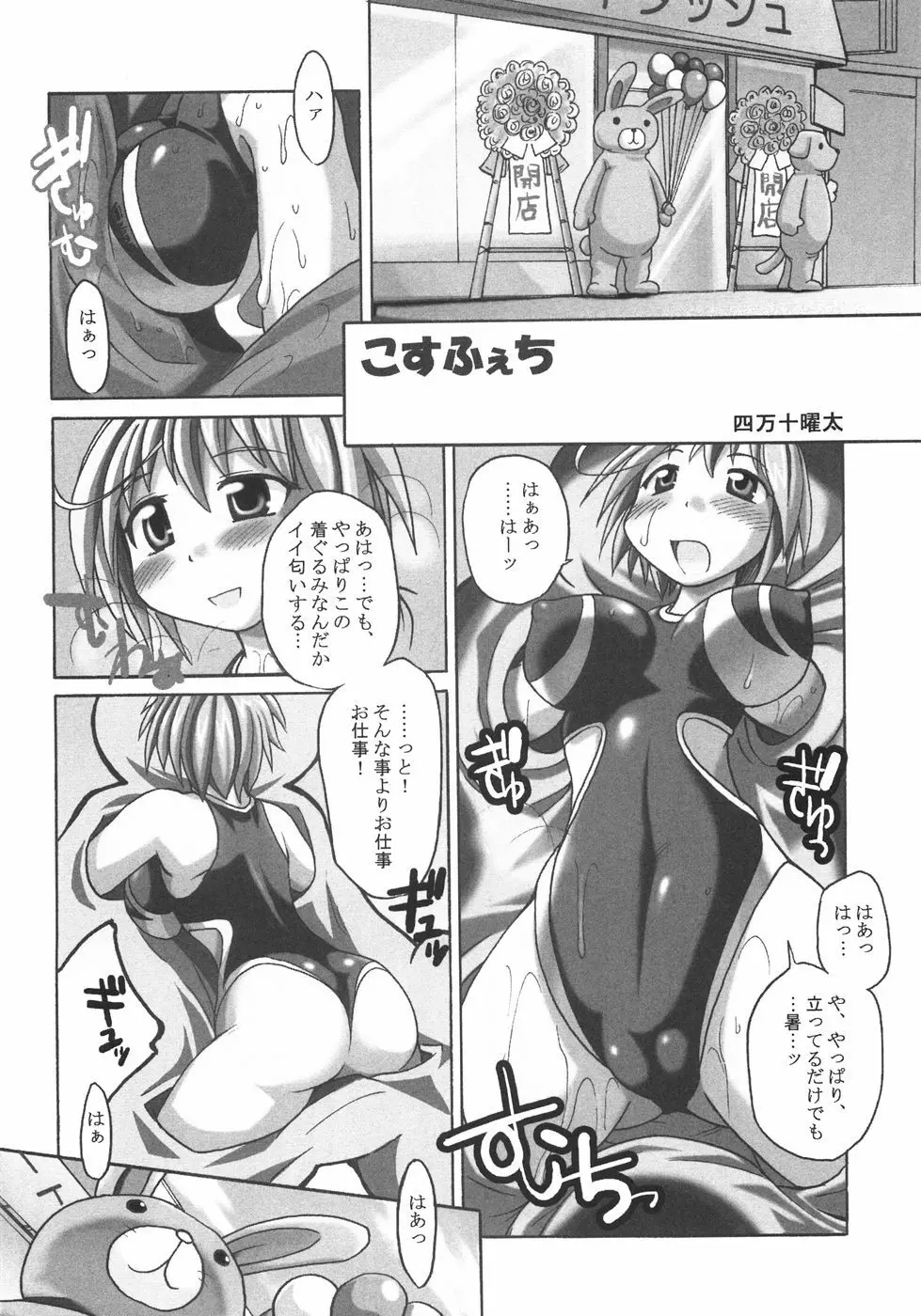 成分無調整 Page.77