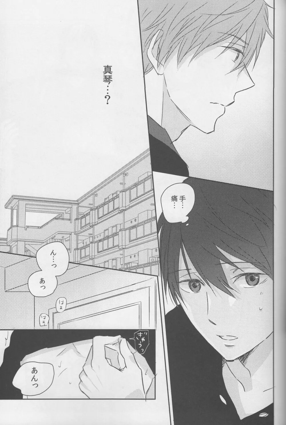 ハルちゃんはものたりない。 Page.24