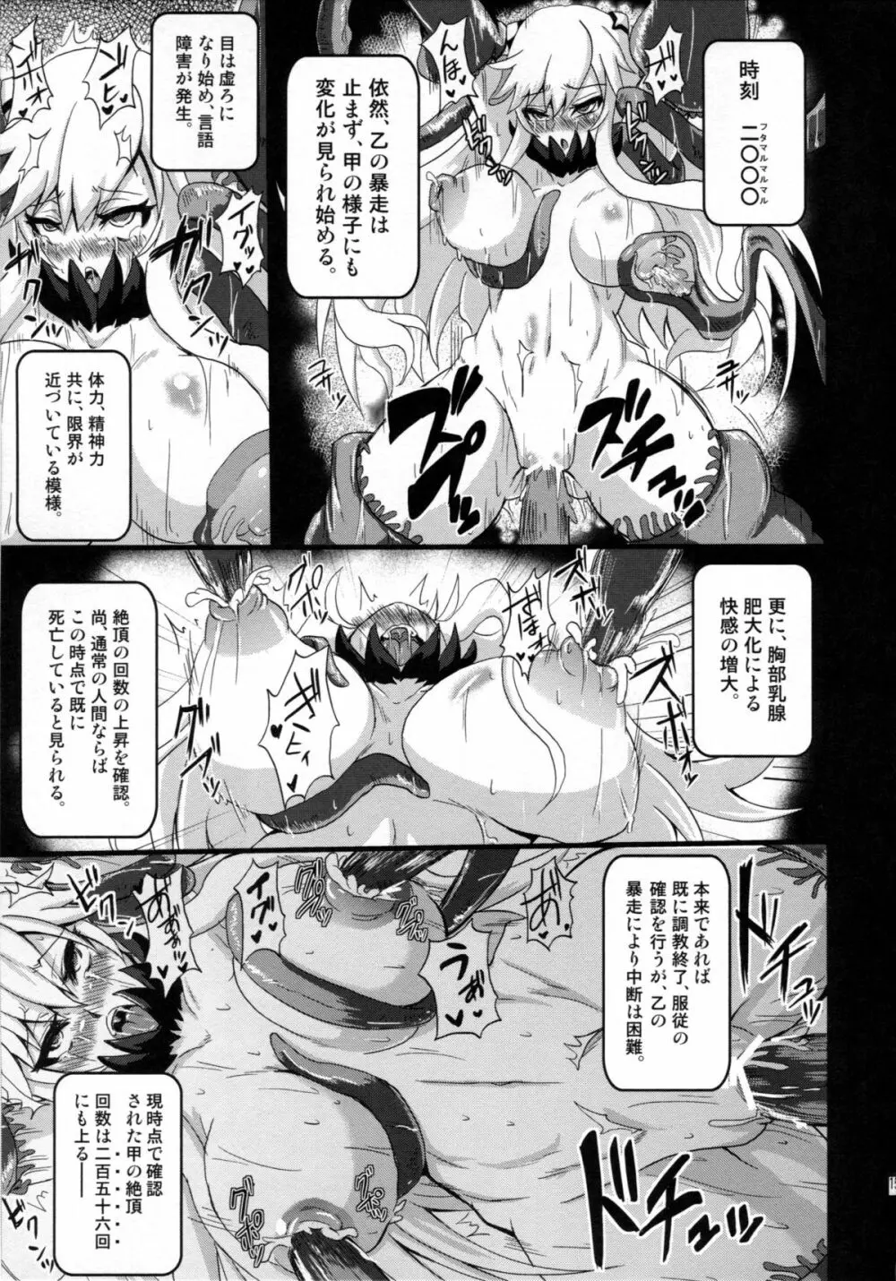 中間棲姫 調教報告書 Page.14