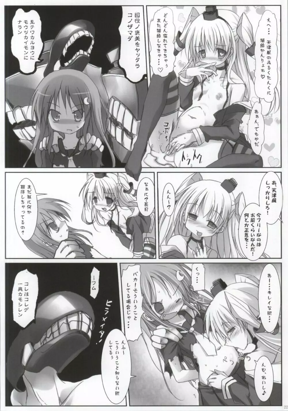 メイデン・ボトム・サウンド Page.20