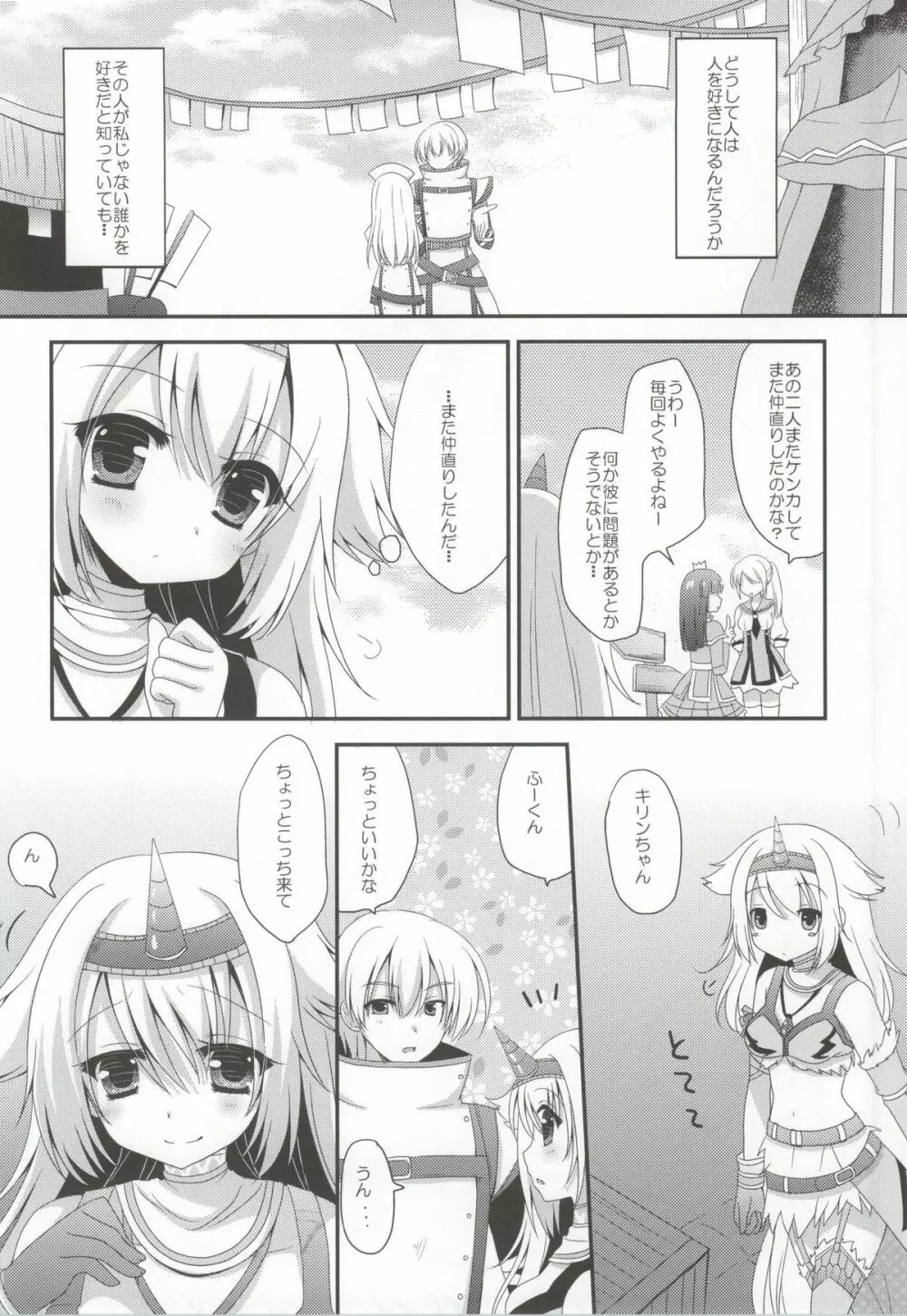 うそつきキリン Page.2