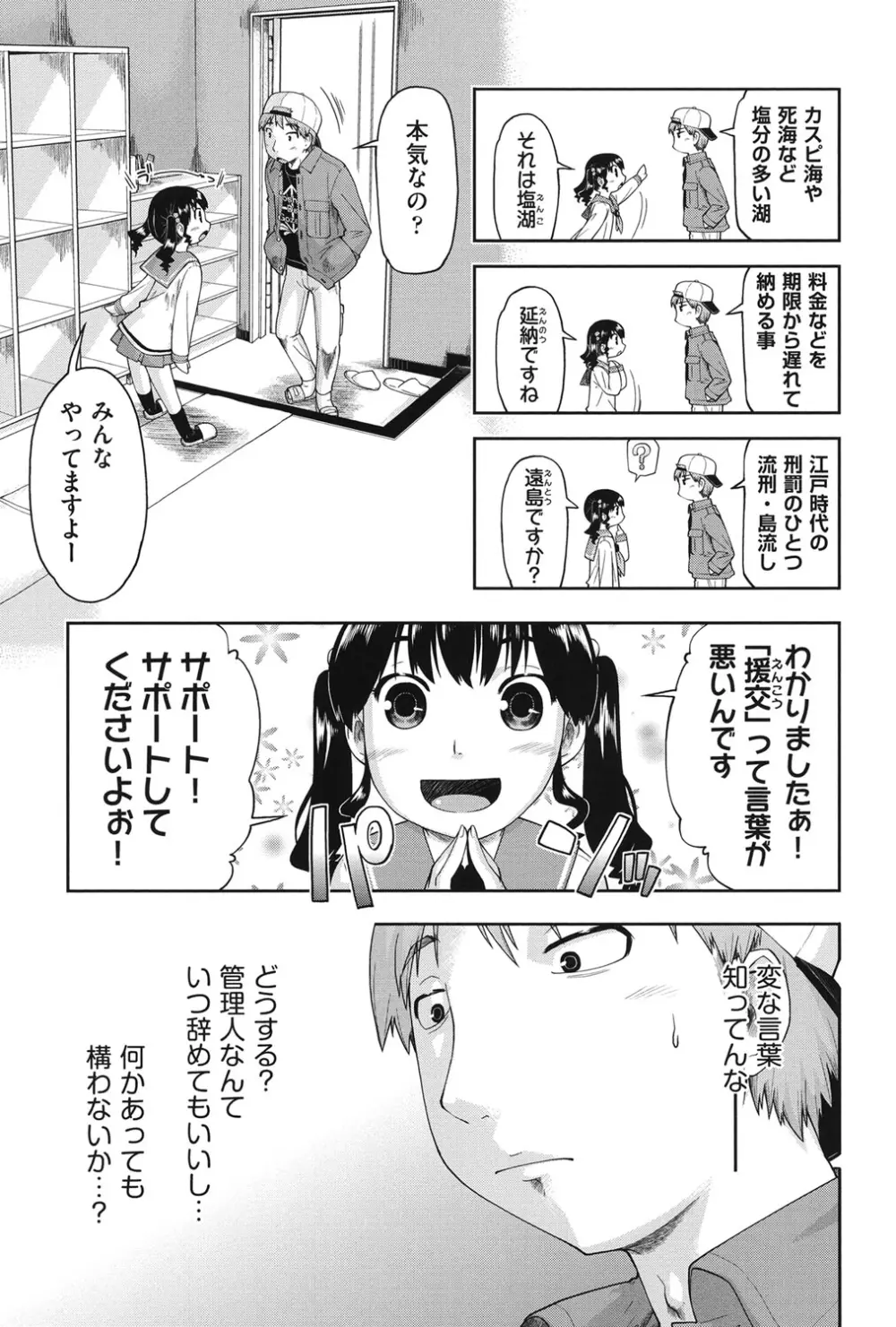 えんちゅー娘 Page.12