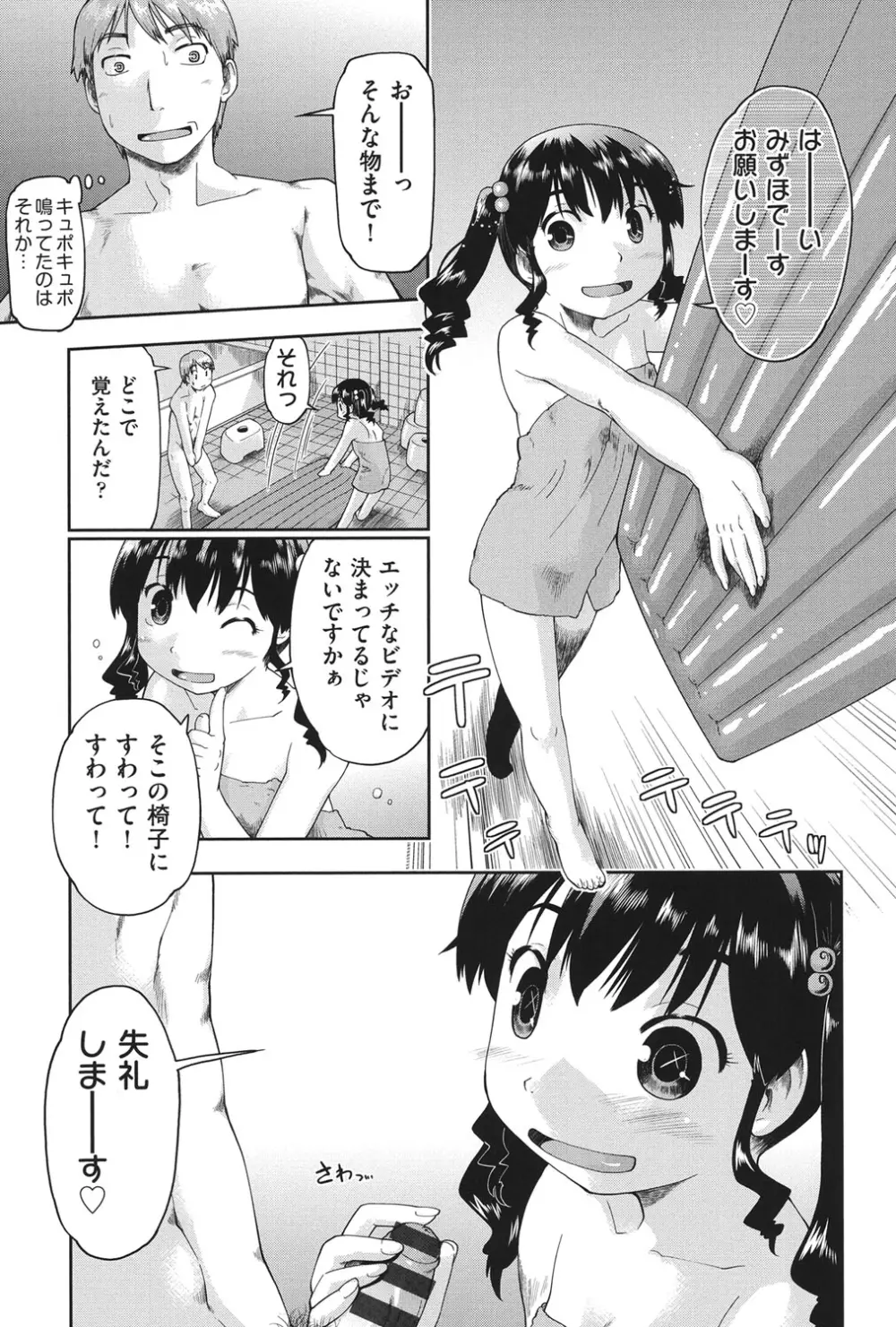 えんちゅー娘 Page.14