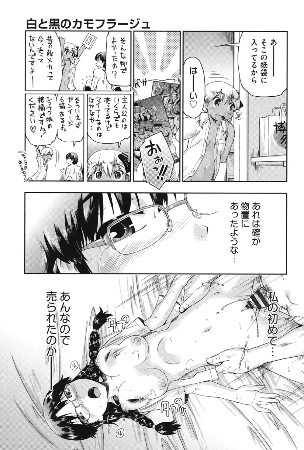 えんちゅー娘 Page.144