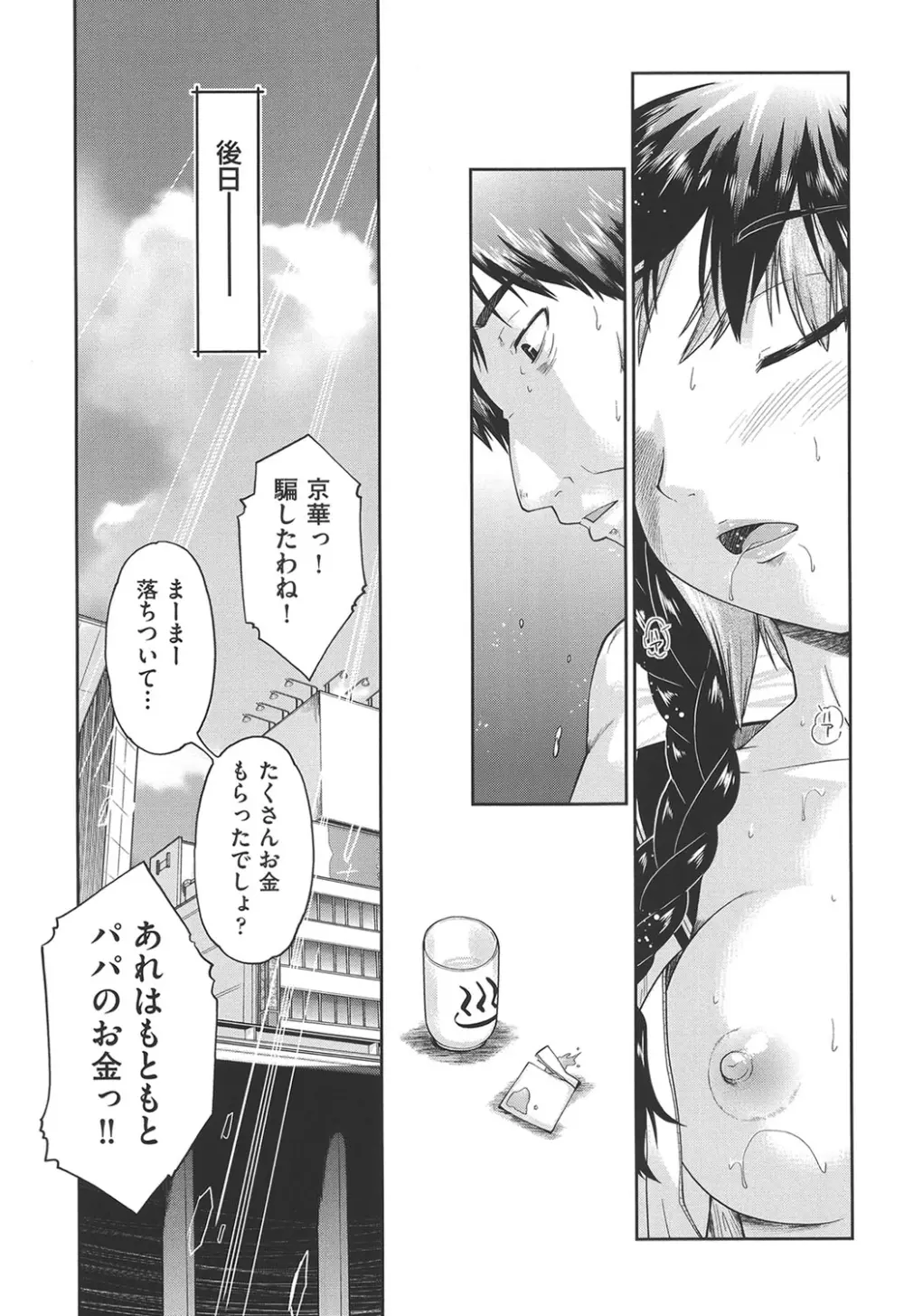 えんちゅー娘 Page.152