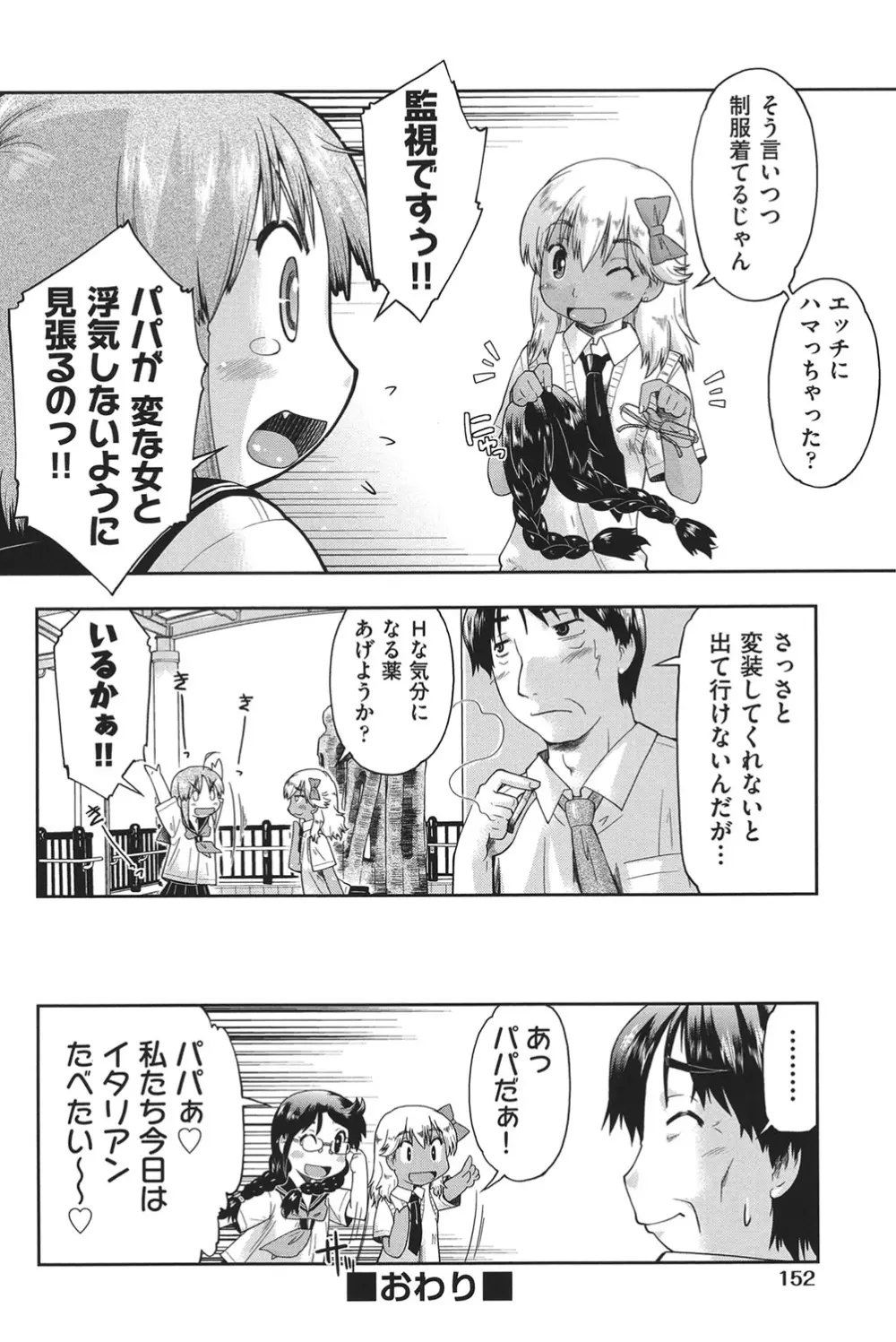 えんちゅー娘 Page.153