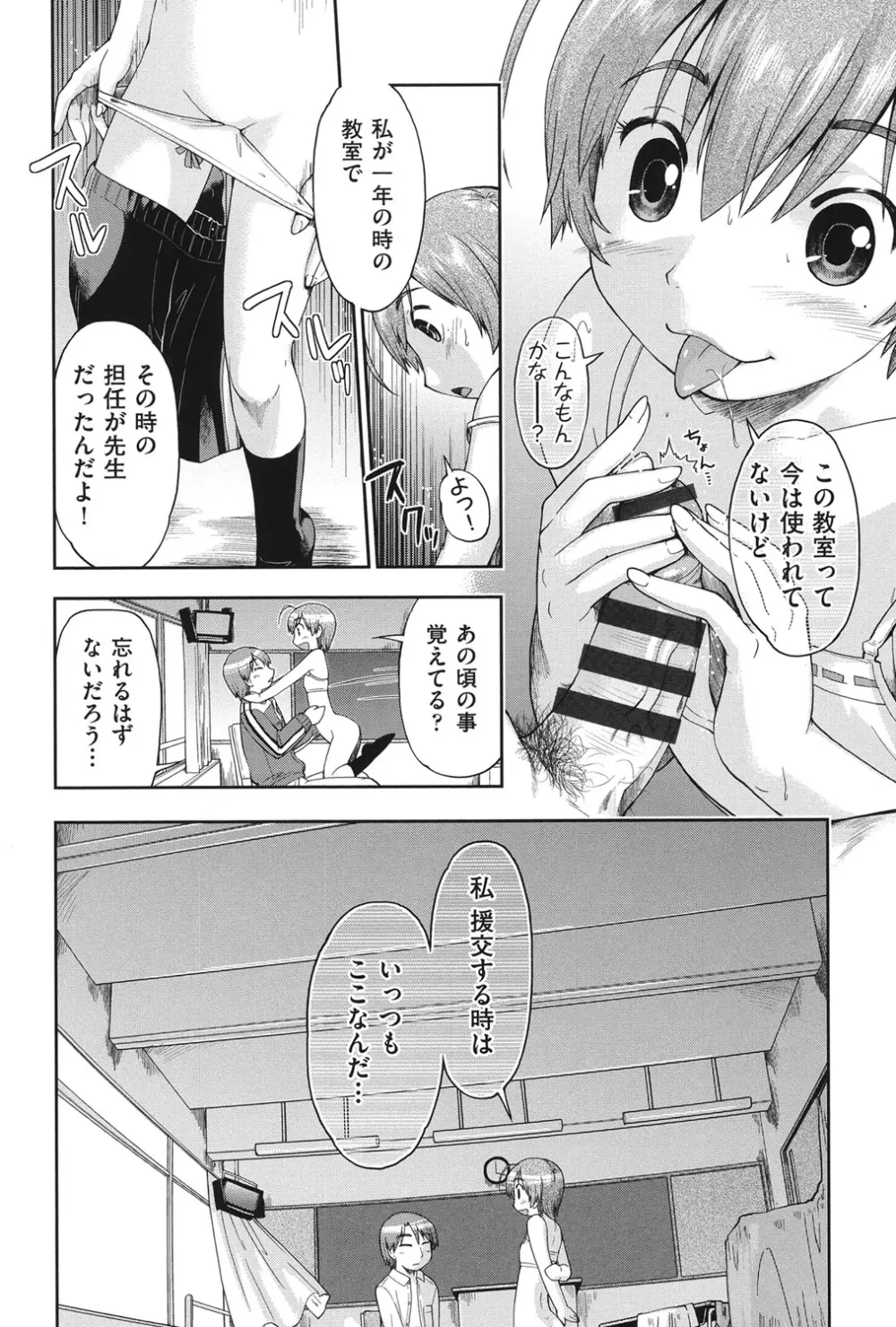 えんちゅー娘 Page.39