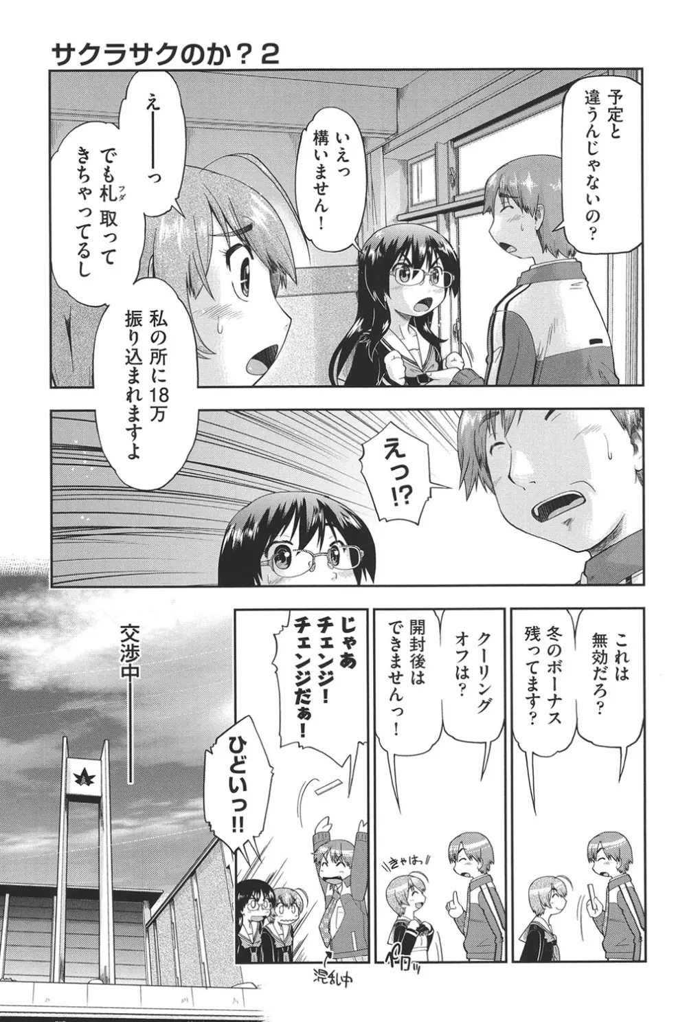 えんちゅー娘 Page.56