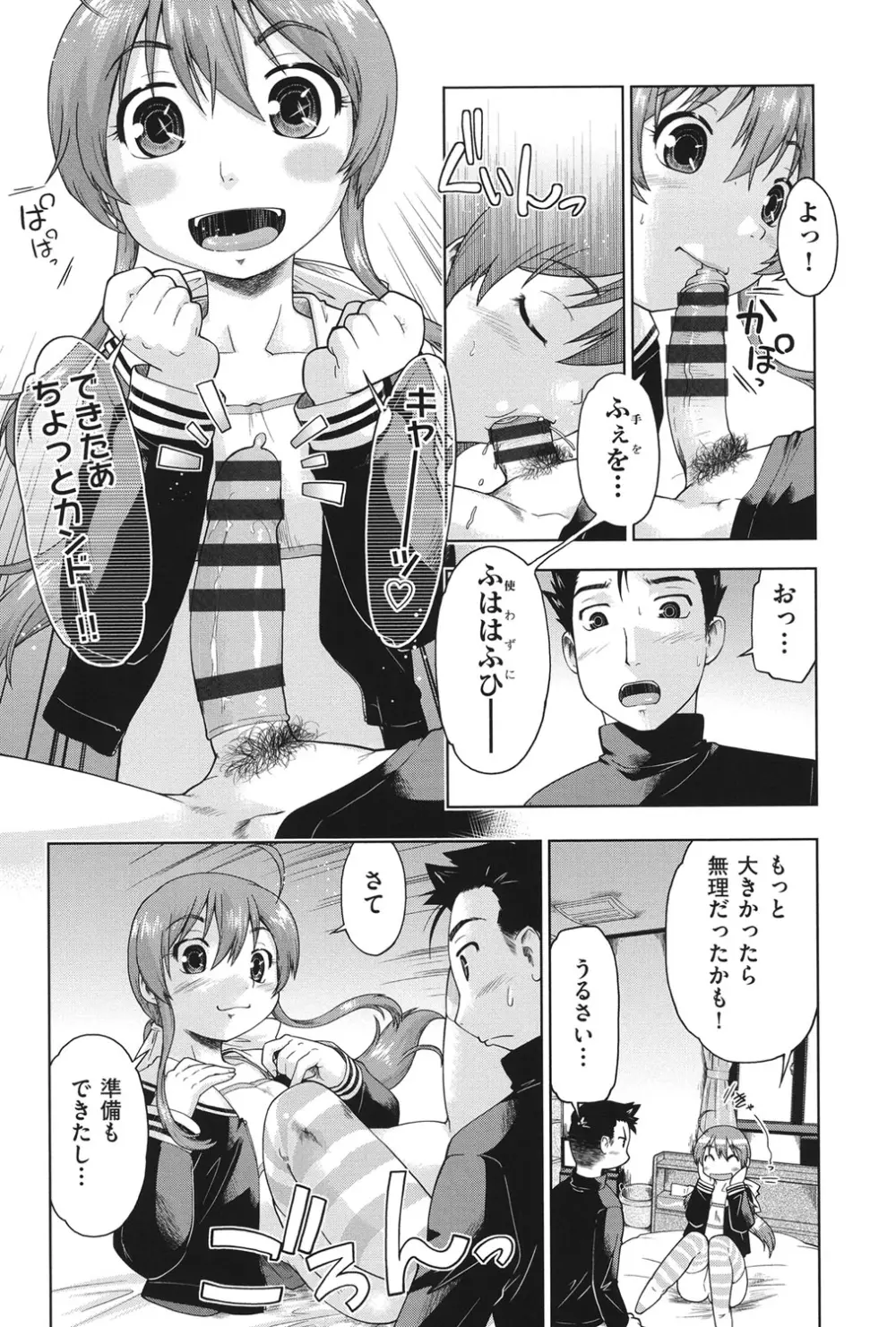えんちゅー娘 Page.91