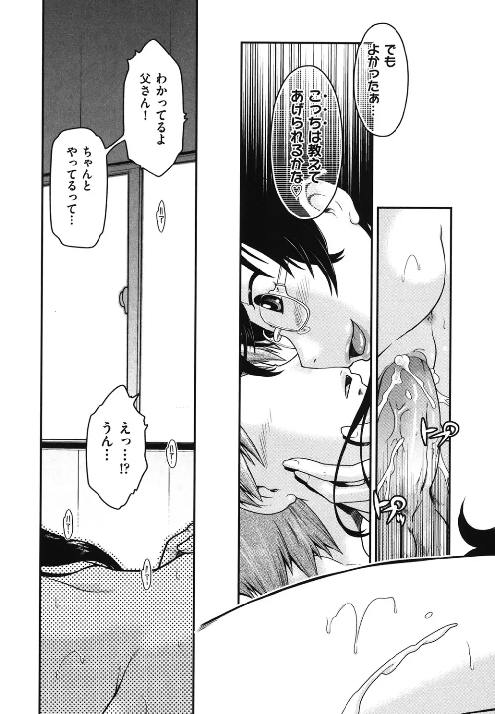 サポ待ち少女 Page.110