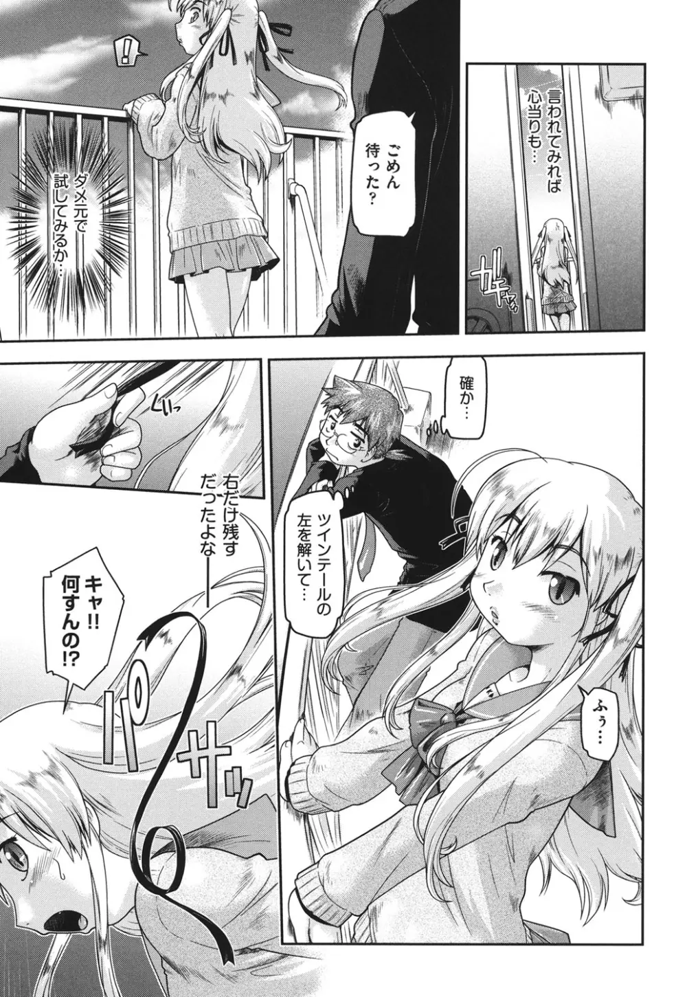 サポ待ち少女 Page.116