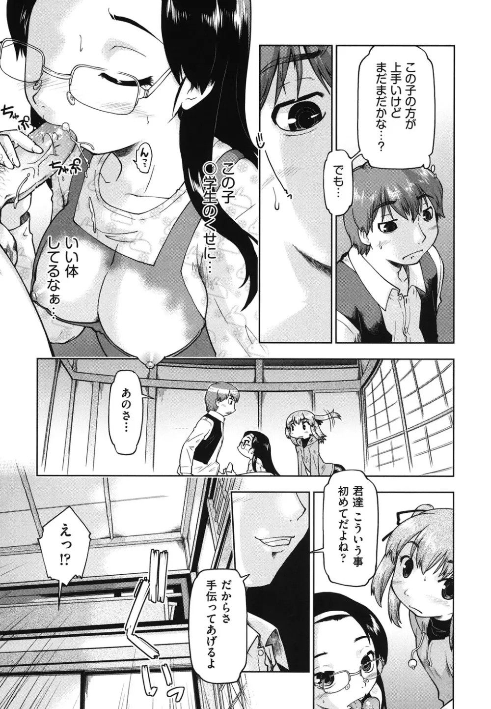 サポ待ち少女 Page.12