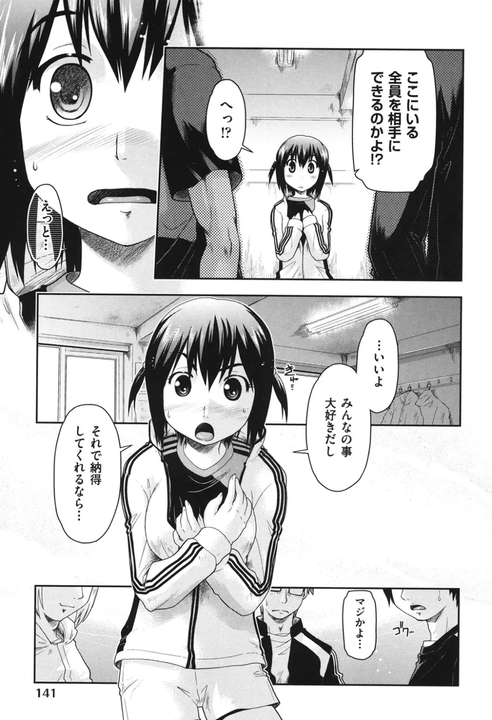 サポ待ち少女 Page.142