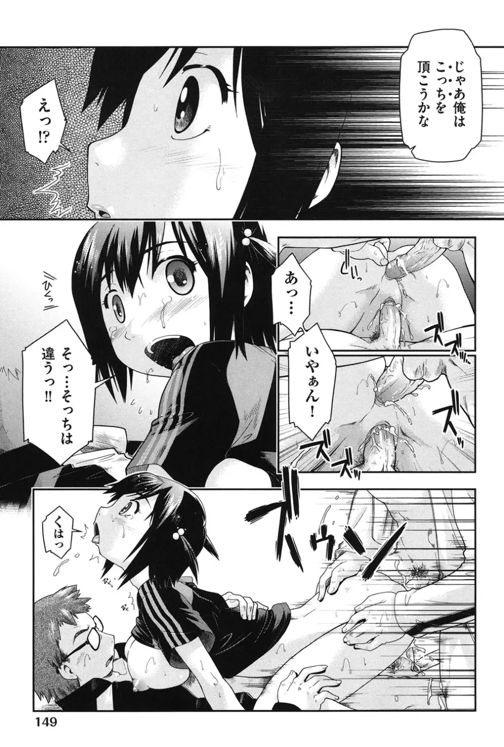 サポ待ち少女 Page.150