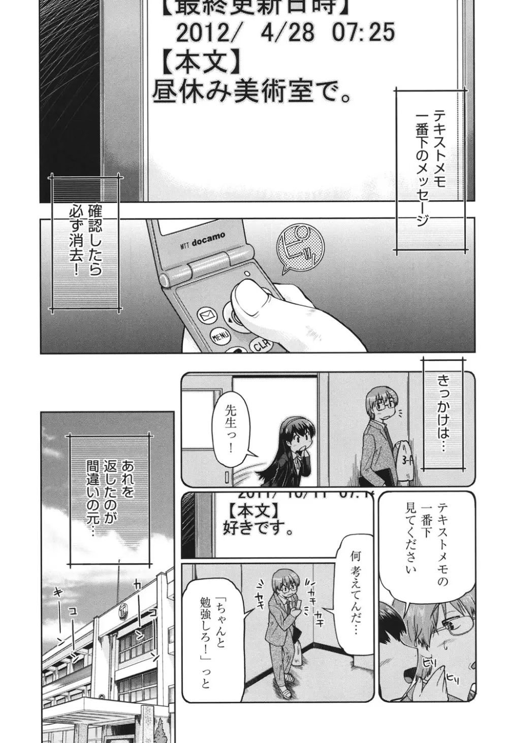 サポ待ち少女 Page.162