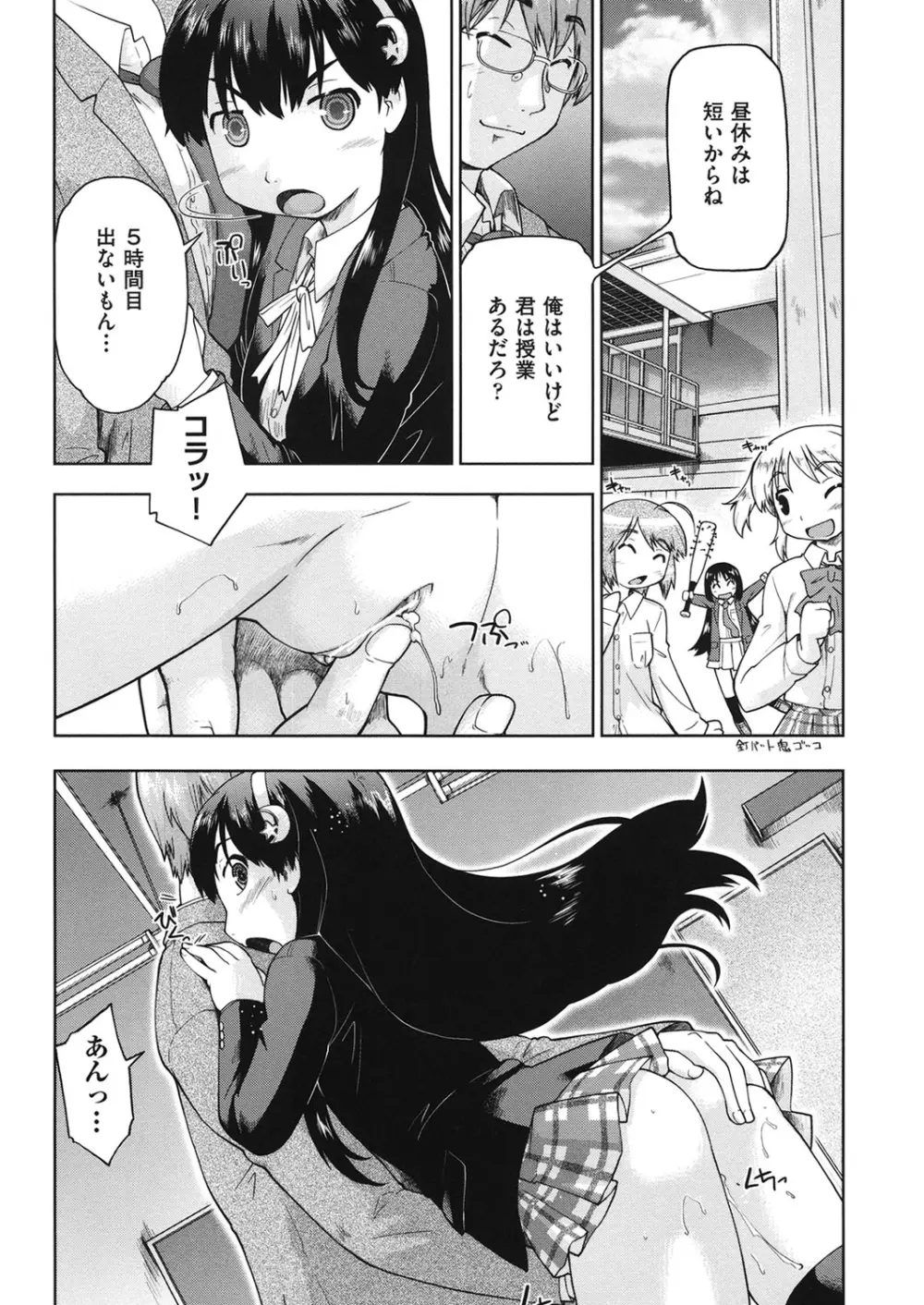 サポ待ち少女 Page.165