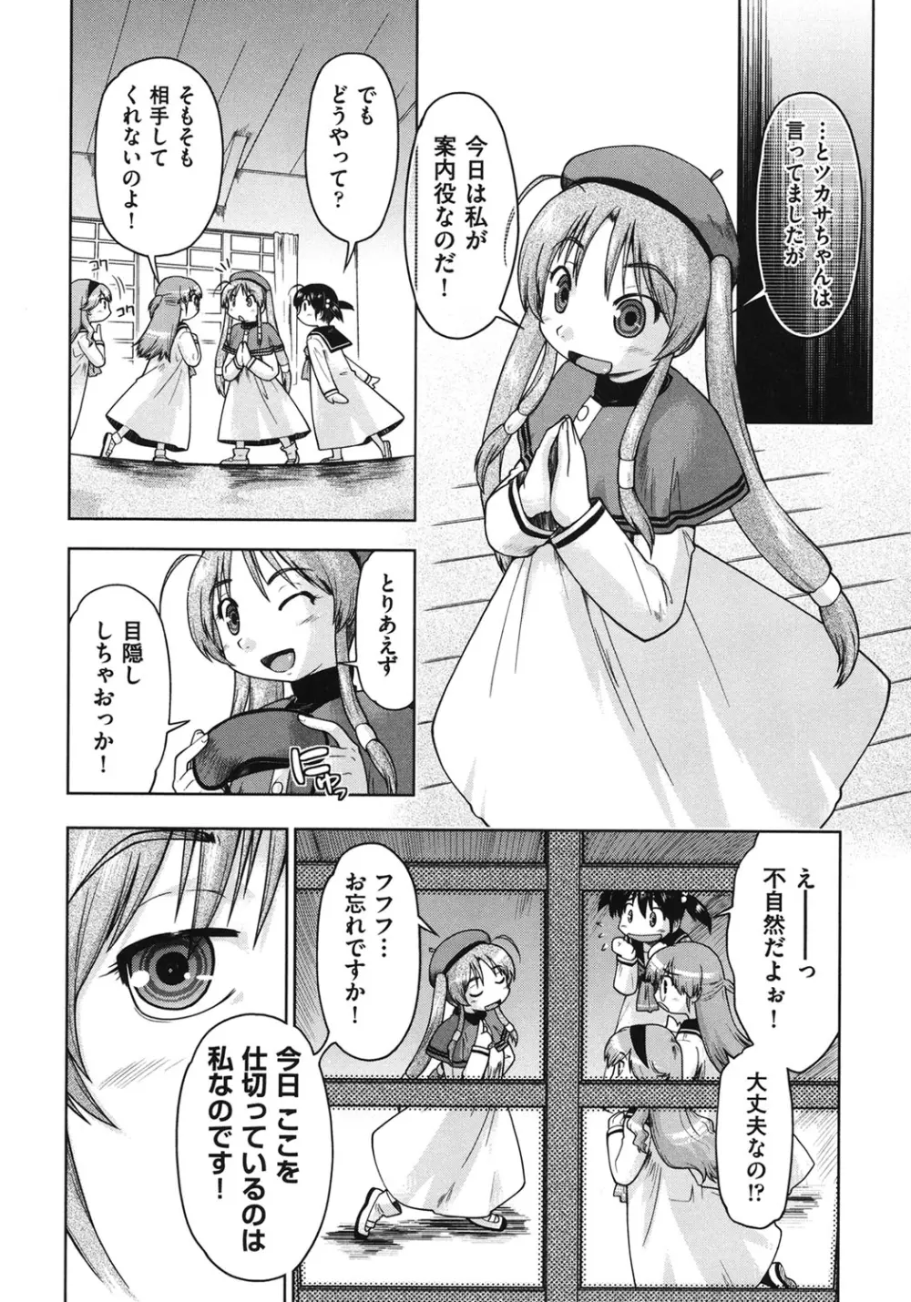 サポ待ち少女 Page.31