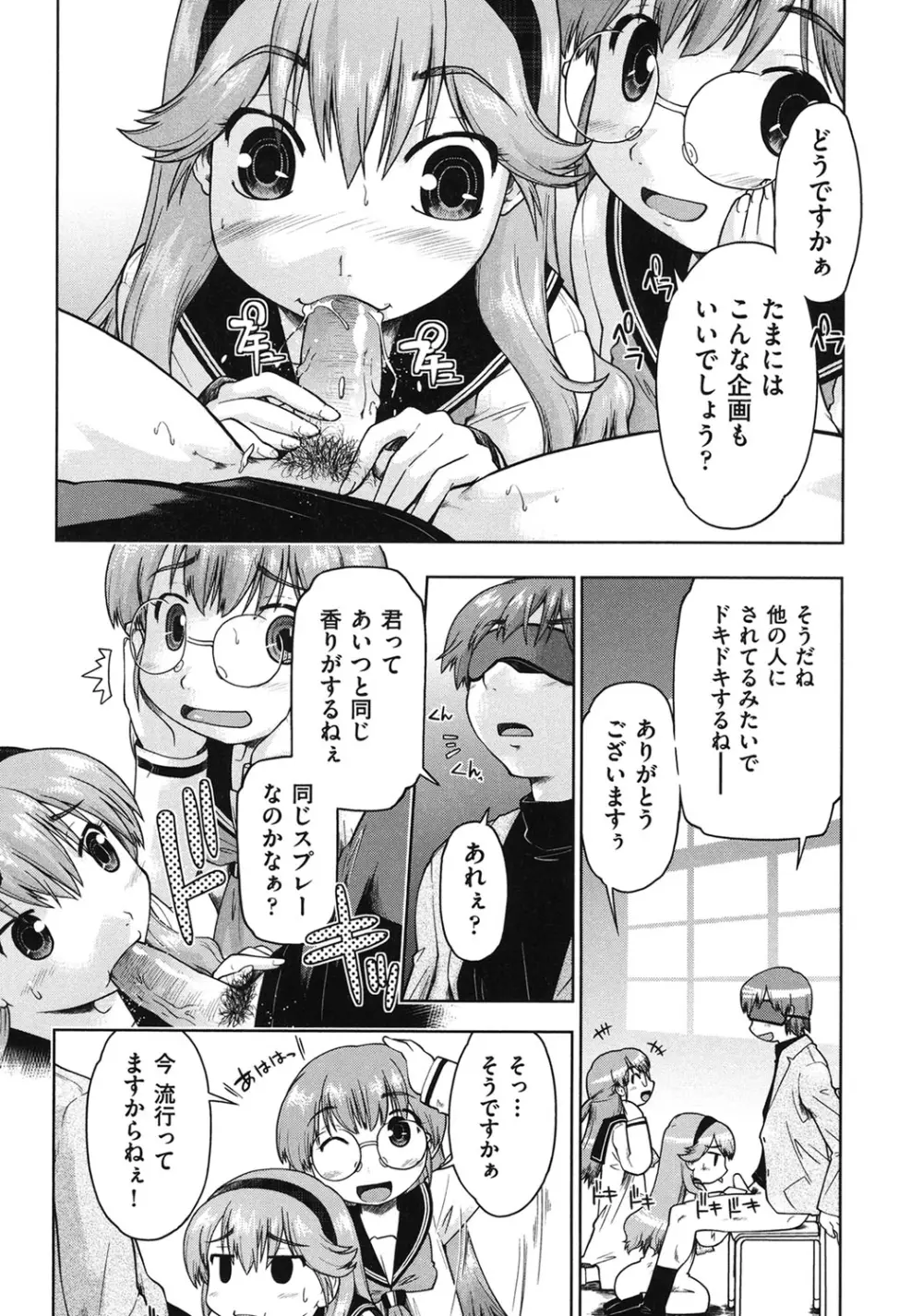 サポ待ち少女 Page.35