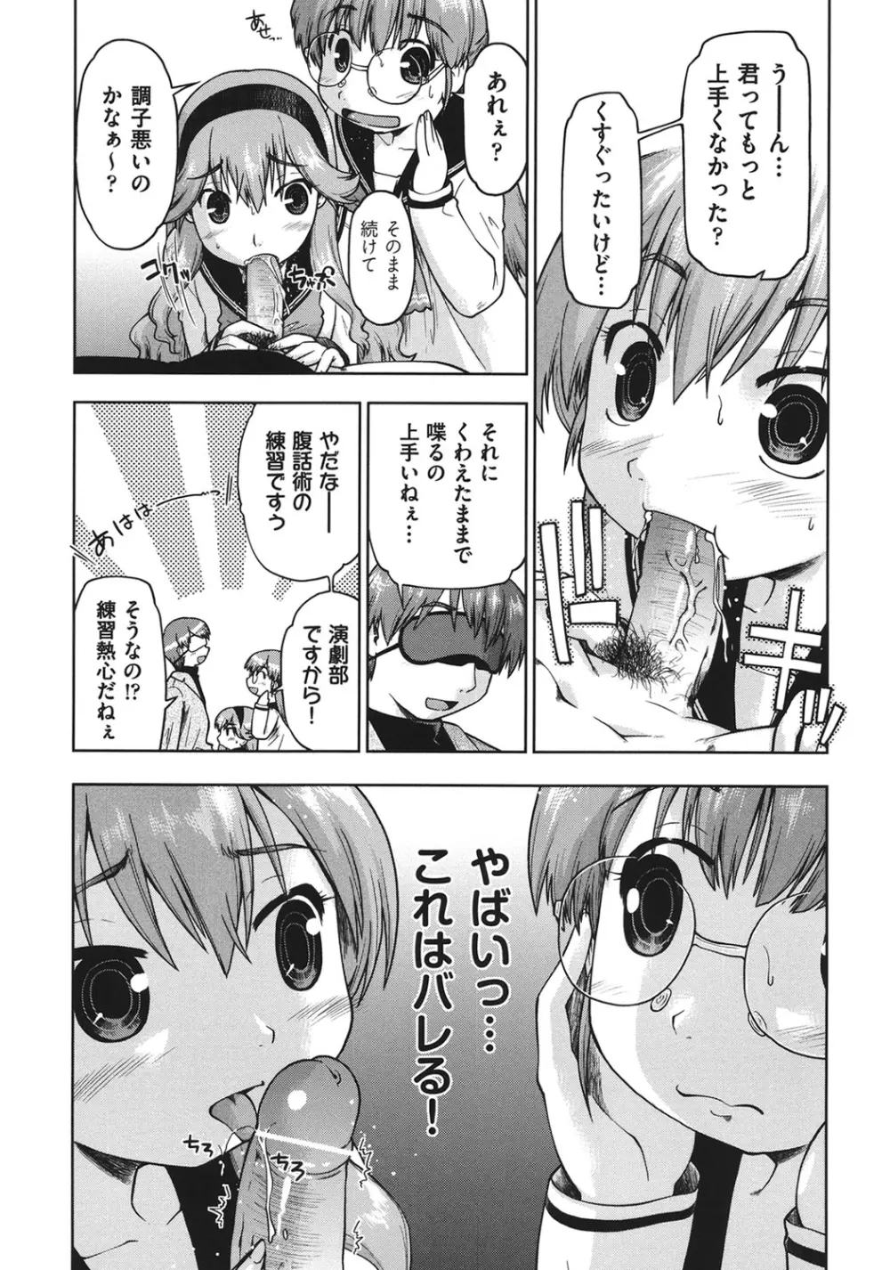 サポ待ち少女 Page.36