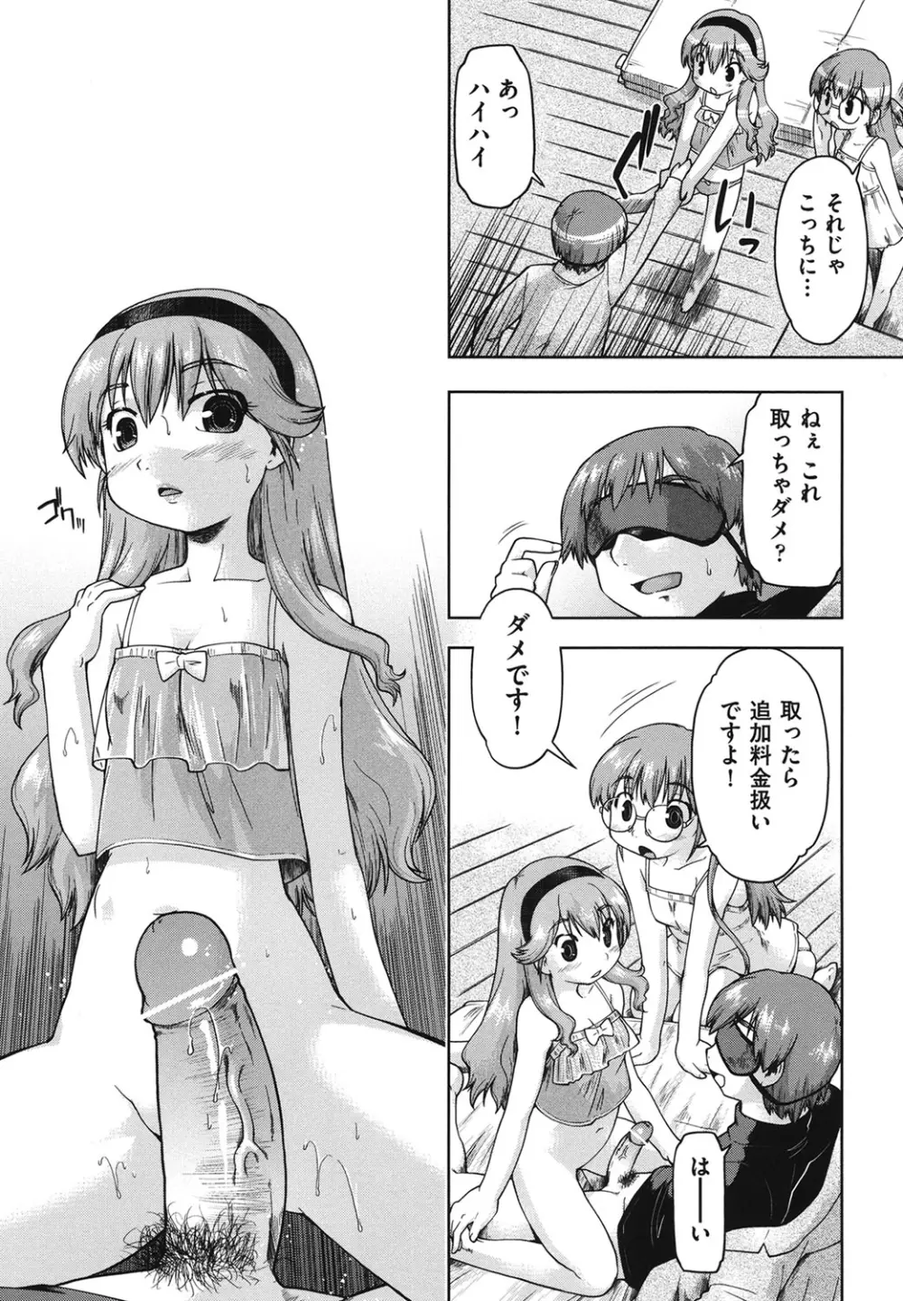 サポ待ち少女 Page.38