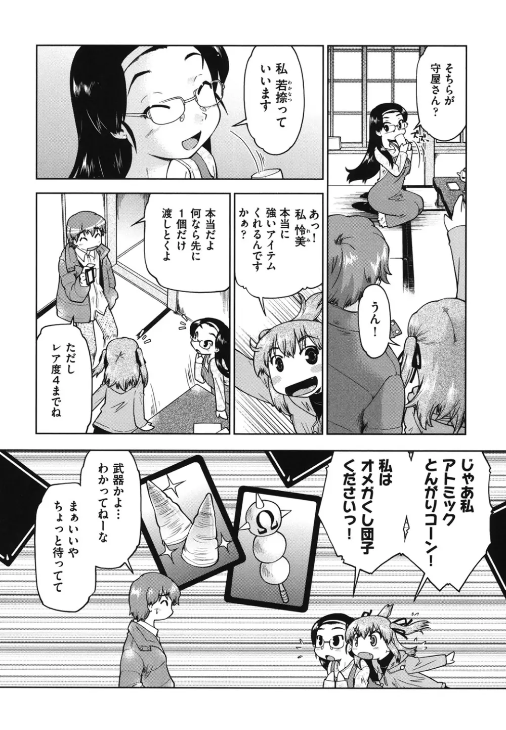 サポ待ち少女 Page.7