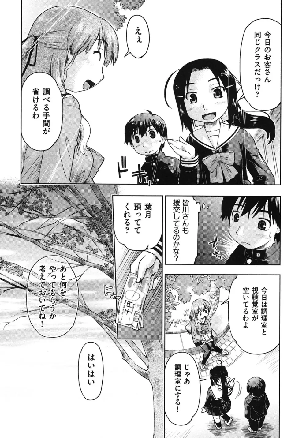 サポ待ち少女 Page.75