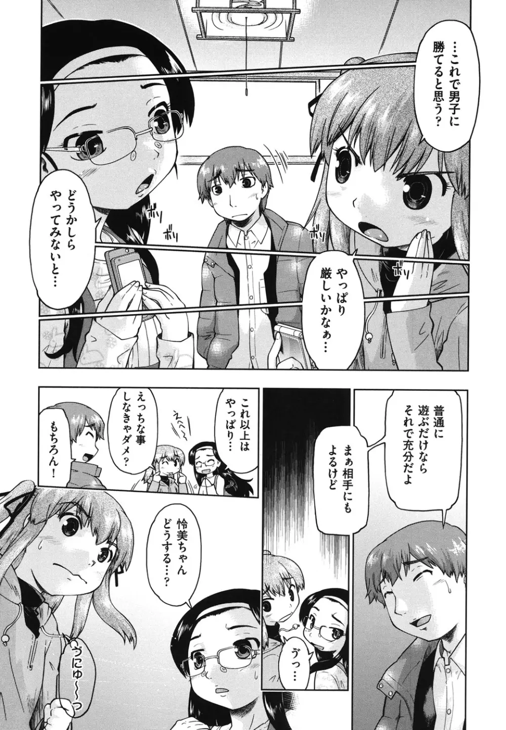 サポ待ち少女 Page.8