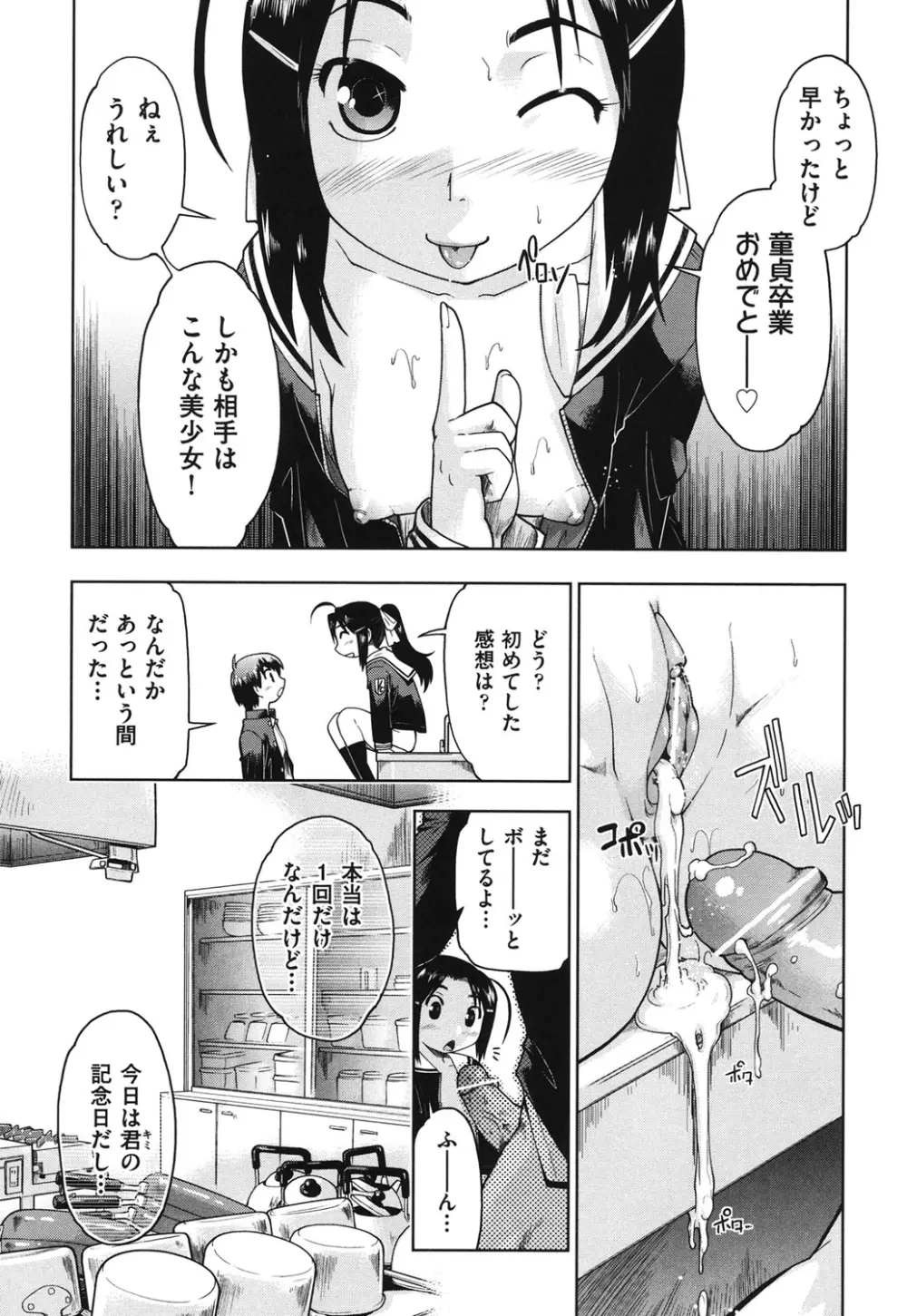 サポ待ち少女 Page.86