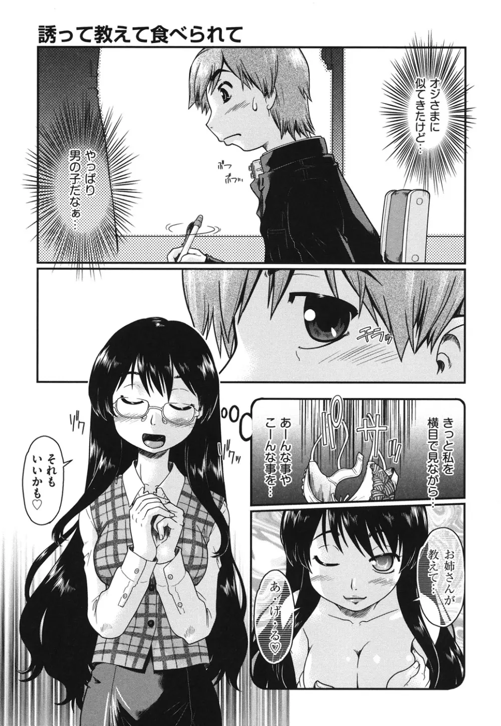 サポ待ち少女 Page.96