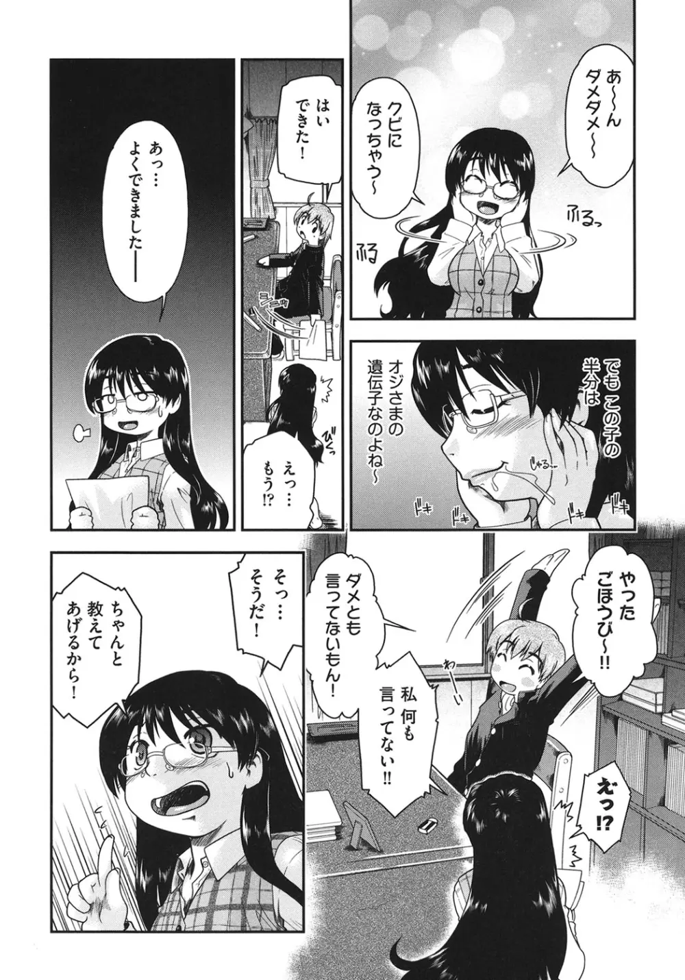 サポ待ち少女 Page.97