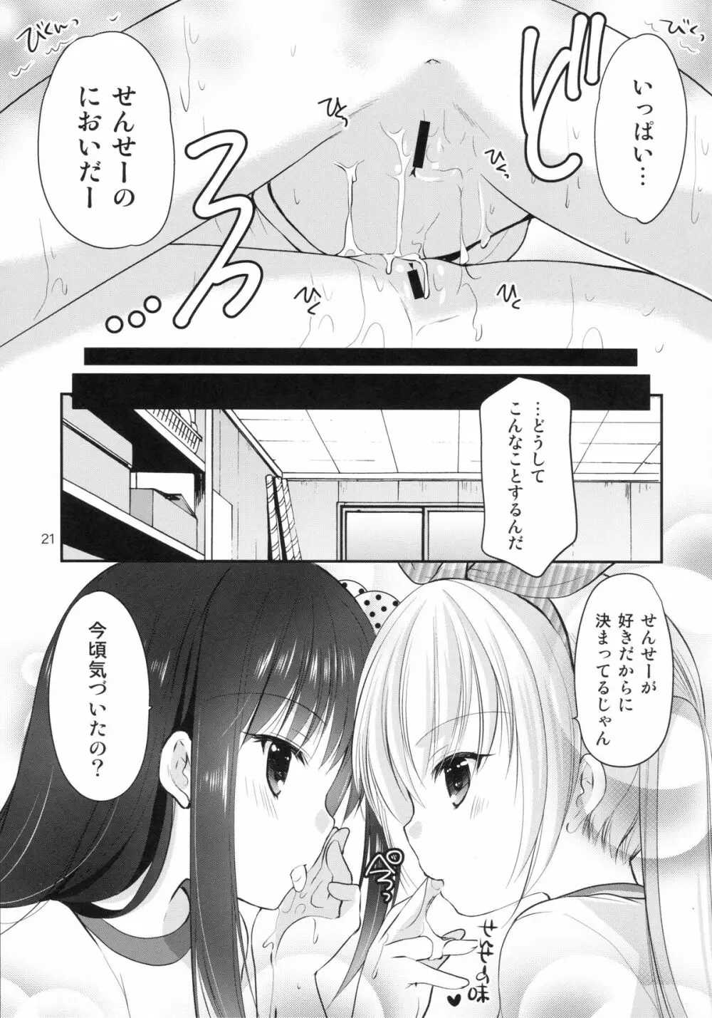 幼性の誘惑③～ひみつのおしおきタイム～ Page.20