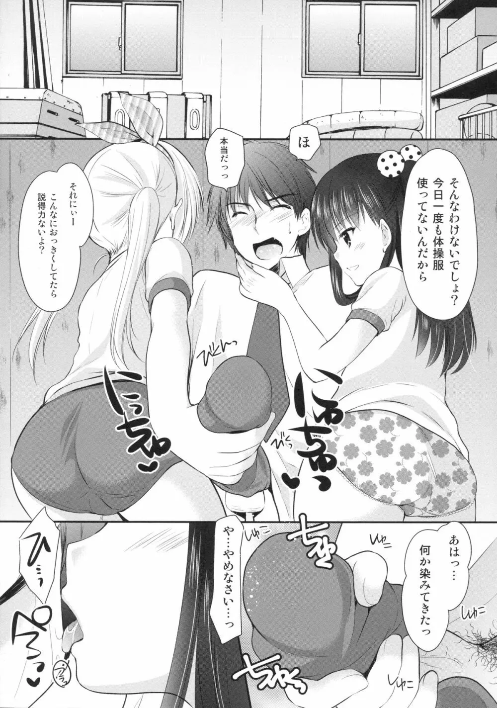 幼性の誘惑③～ひみつのおしおきタイム～ Page.5