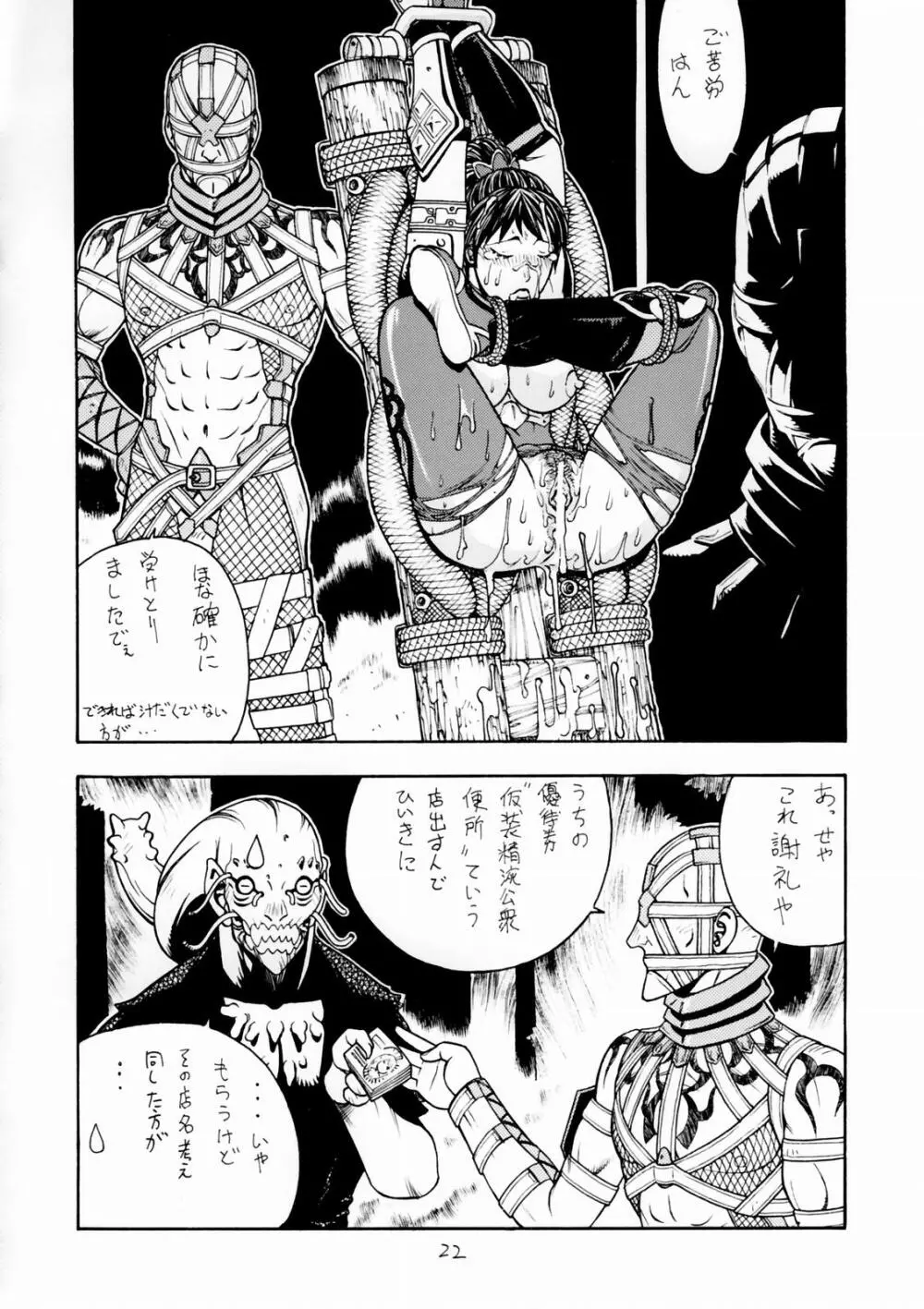 FIGHTERS GIGAMIX VOL.17 Page.21
