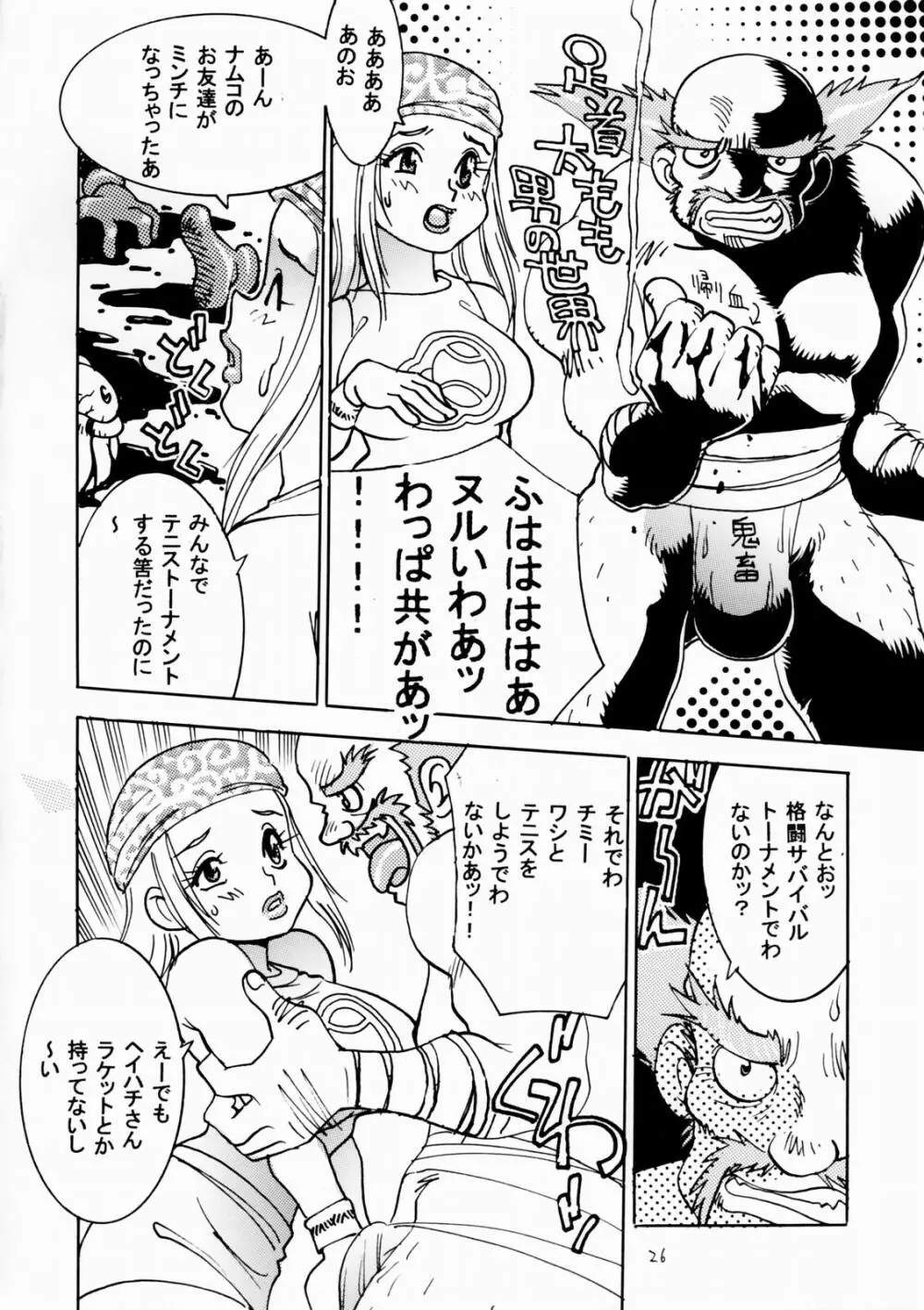FIGHTERS GIGAMIX VOL.17 Page.25