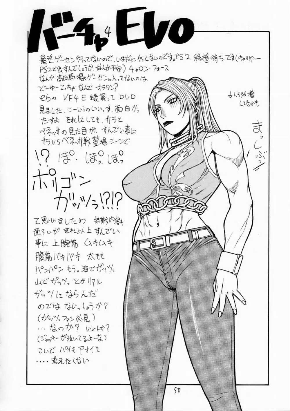 FIGHTERS GIGAMIX VOL.17 Page.49