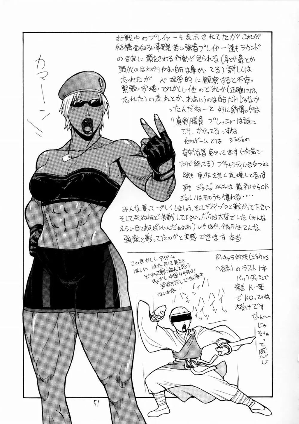 FIGHTERS GIGAMIX VOL.17 Page.50