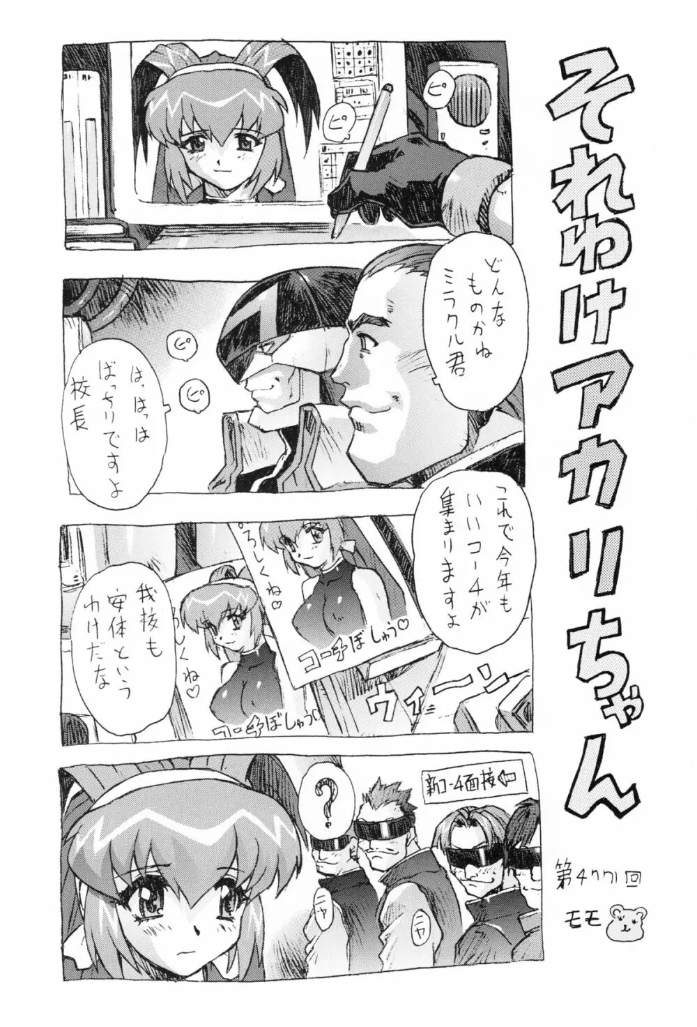 超運動会 超アカリハウス Page.52