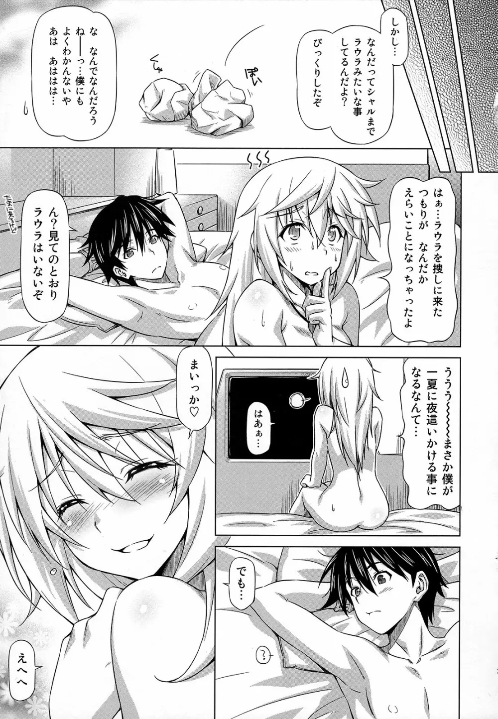 おしのべ!! シャルロット Page.26