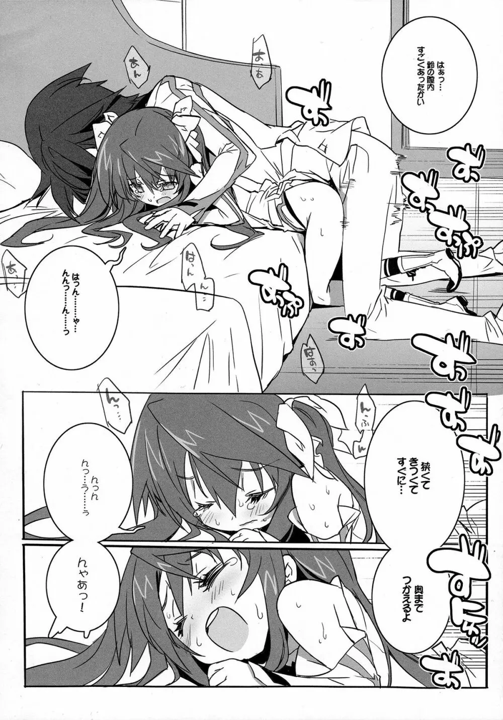 桃色酢豚 参 pink subuta 3 Page.9