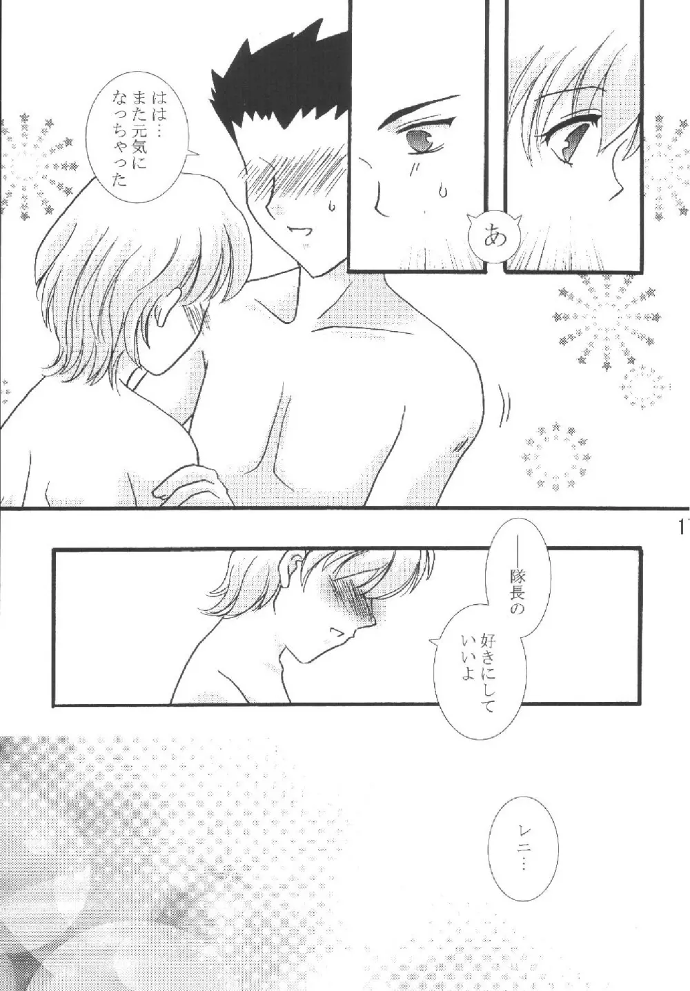 月下佳人 Page.17