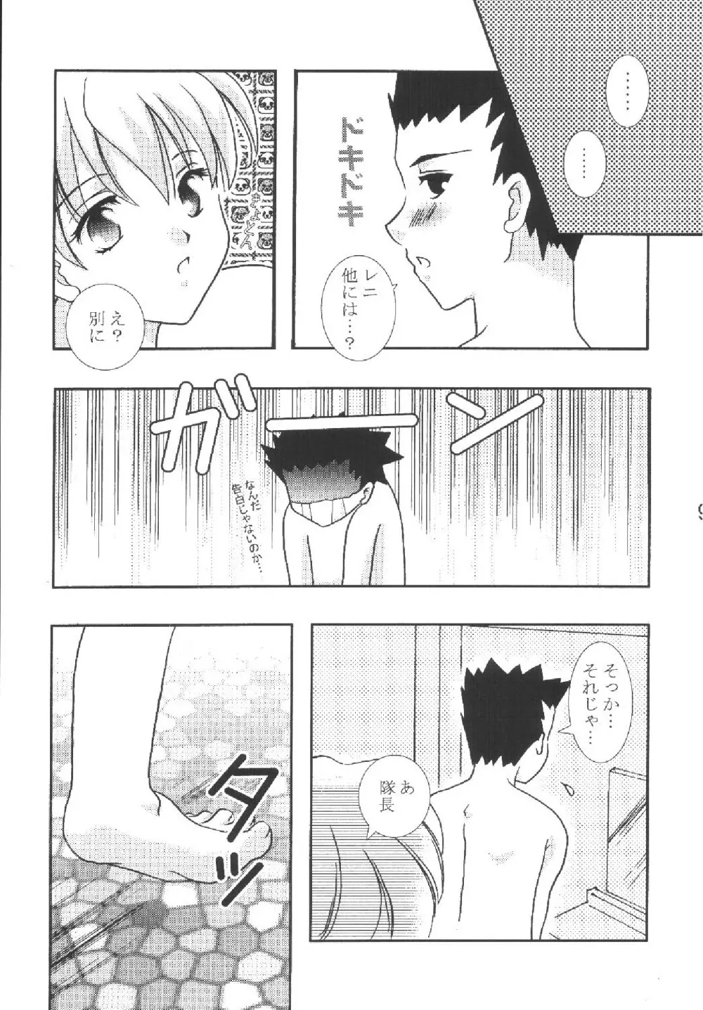 月下佳人 Page.9