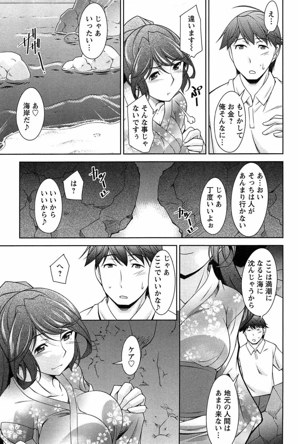 月に恋して Page.108