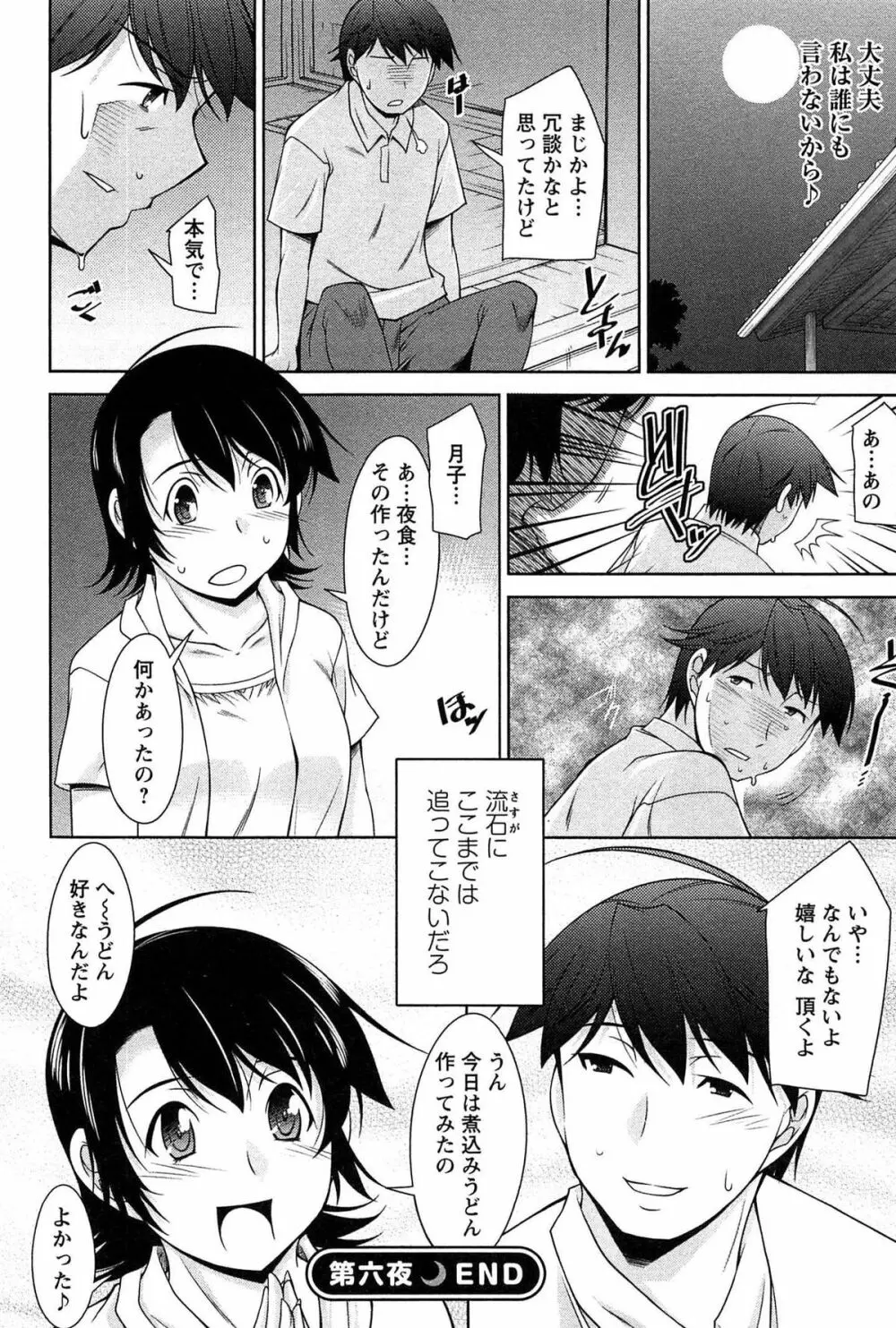 月に恋して Page.117