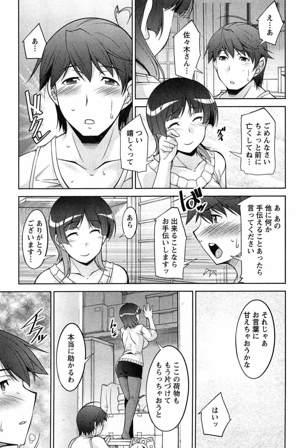 月に恋して Page.122