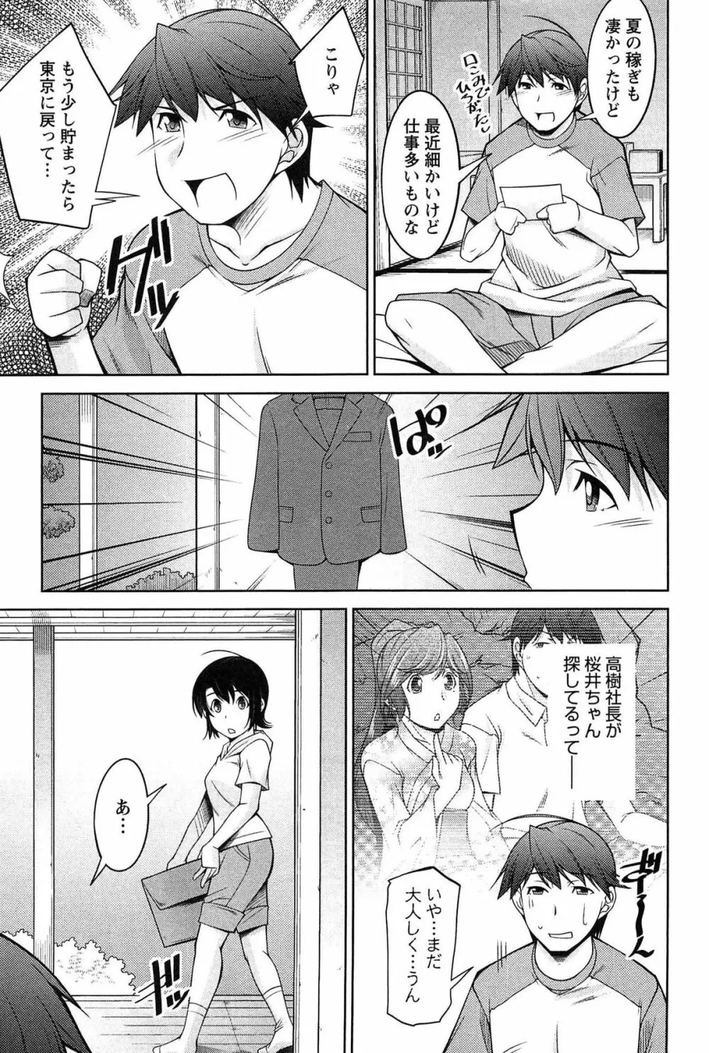 月に恋して Page.138