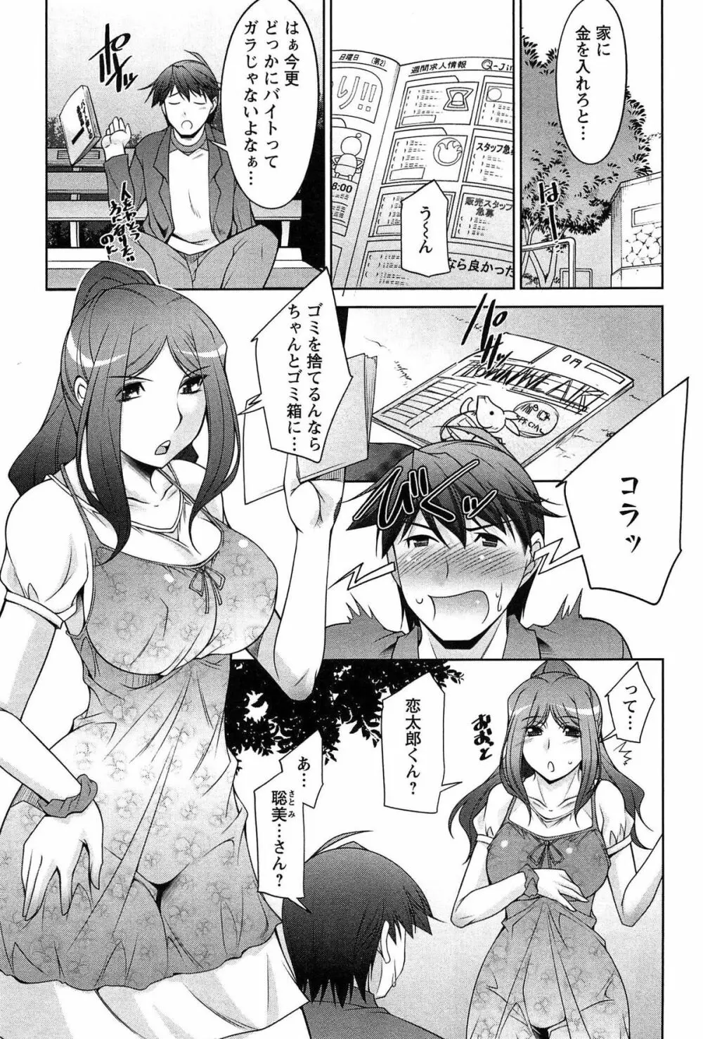 月に恋して Page.30